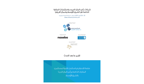 تقرير مؤتمر شركة وادي الرياض 2015