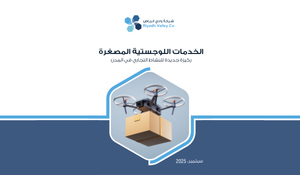 الخدمات اللوجستية المصغرة ركيزة جديدة للنشاط التجاري في المدن